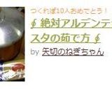 ∮ 絶対アルデンテ✰彡パスタの茹で方 ∮作り方3写真
