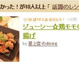 ジューシー☆鶏モモの唐揚げ作り方9写真