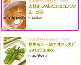 大好きっ♡おねぇのコンソメスープ♡作り方4写真