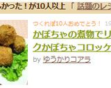 かぼちゃの煮物でリメイクかぼちゃコロッケ作り方8写真