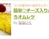 簡単♡チーズ入りふわとろオムレツ作り方5写真