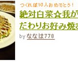 絶対白菜☆我が家のこだわりお好み焼き作り方12写真