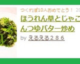 ほうれん草とじゃこのめんつゆバター炒め作り方4写真