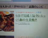 ５分で完成！旨タレふっくら豚の生姜焼き♪作り方4写真