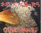 高野豆腐入り肉味噌作り方6写真