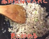 高野豆腐入り肉味噌作り方7写真