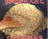 高野豆腐入り肉味噌作り方8写真