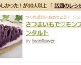 さつまいもで♡モンブランタルト作り方12写真