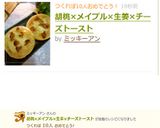 胡桃×メイプル×生姜×チーズトースト作り方7写真