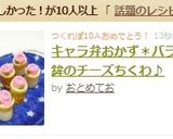 キャラ弁おかず*バラ蒲鉾のチーズちくわ♪作り方13写真