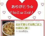 おかず要らずな鶏ごぼうの混ぜご飯♡作り方10写真