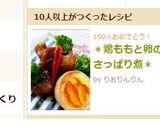 *鶏ももと卵のさっぱり煮*作り方10写真