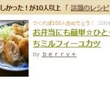 お弁当にも簡単☆ひとくちミルフィーユカツ作り方6写真