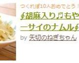 ∮胡麻入り♬もやしとザーサイのナムル∮作り方5写真