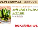 30分で完成！かんたんきゅうり漬け作り方9写真