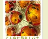 こんなに簡単！バナナケーキ♪作り方9写真