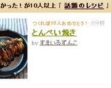 とんぺい焼き作り方7写真