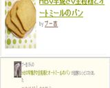 HB♡早焼き♡全粒粉とオートミールのパン作り方5写真