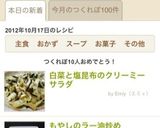白菜と塩昆布のクリーミーサラダ作り方4写真