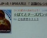 ☆ぽてとチーズパン☆作り方8写真