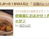 炊飯器におまかせ!肉じゃが♪作り方12写真