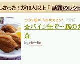 ☆パイン缶で…豚の角煮☆作り方5写真