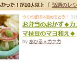 お弁当のおかず◆カニカマ枝豆のマヨ和え◆作り方4写真