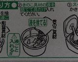 釜めしの素で本格炊き込みご飯♪松茸ご飯編作り方11写真