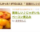 簡単美味しい♪じゃがいもとベーコン煮込み作り方8写真