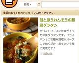 鮭とほうれんそうの和風グラタン作り方12写真