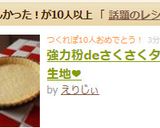 強力粉deさくさくタルト生地❤作り方11写真