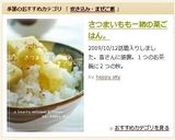 さつまいもも一緒の栗ごはん。作り方5写真