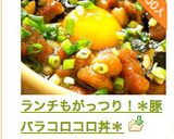 ランチもがっつり！＊豚バラコロコロ丼＊作り方7写真