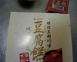 豆腐ようポークソテー作り方5写真