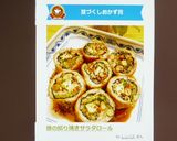 豚の照り焼きサラダロール作り方9写真