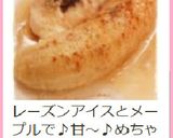 超濃厚☆完熟風焼きバナナ作り方11写真