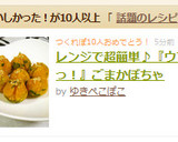 本掲載！レンジで簡単♪ウマ！ごまかぼちゃ作り方7写真