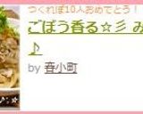 ごぼう香る♪味噌すき丼作り方7写真