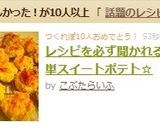 レシピを必ず聞かれる簡単スイートポテト☆作り方8写真