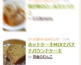 ホットケーキMIXでバナナパウンドケーキ作り方9写真