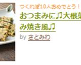 おつまみに♫大根菜のお好み焼き風♫作り方9写真