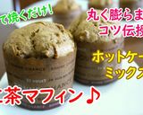 ホットケーキミックスdeバナナマフィン♪作り方10写真