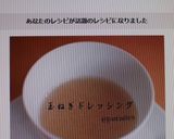 絶品☆すりおろし玉ねぎドレッシング☆*.作り方9写真