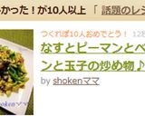 なすとピーマンとベーコンと玉子の炒め物♪作り方5写真
