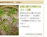 白菜と豚バラ肉のミルフィーユ鍋作り方5写真