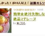 簡単☆絶対失敗しない絶品マドレーヌ作り方8写真