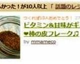 ビタミン&甘味がギュッ❤柿の皮フレーク♫作り方15写真