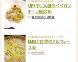 豚肉と白菜のミルフィーユ☆作り方10写真