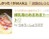 練乳苺のあまあまトースト♡作り方6写真