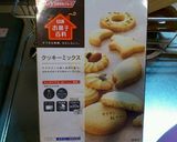 パンプキンクッキー作り方2写真